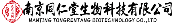 南京同仁堂生物科技有限公司