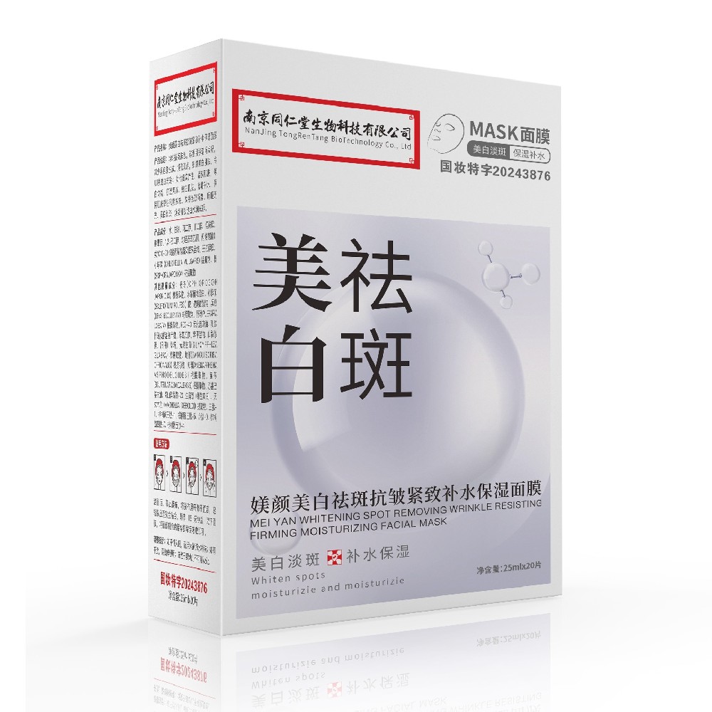 媄顏美白祛斑抗皺緊致補水保濕面膜