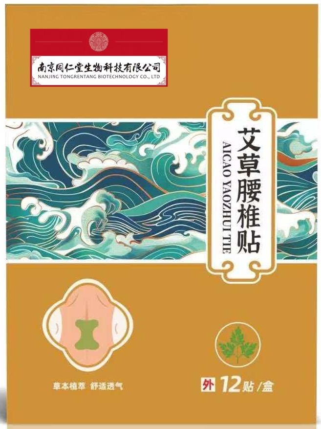艾草腰椎貼